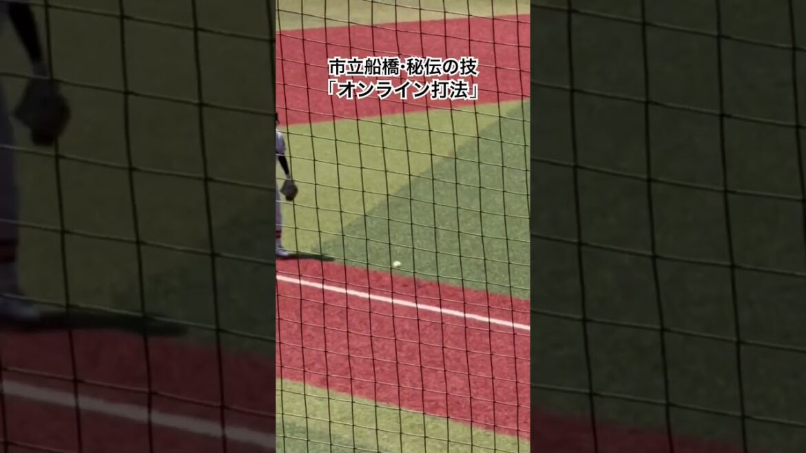 甲子園でも見たかった #高校野球 #市立船橋 #木更津総合