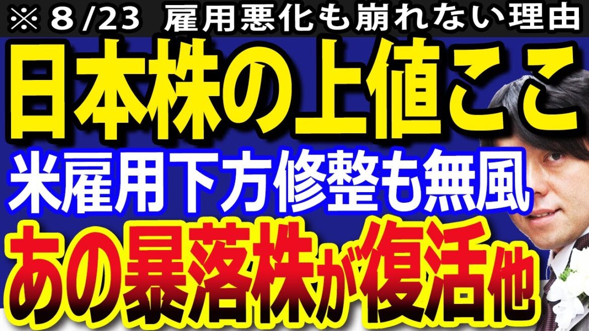 米雇用統計、下方修正も強気相場継続？日経平均の上値めどを予測