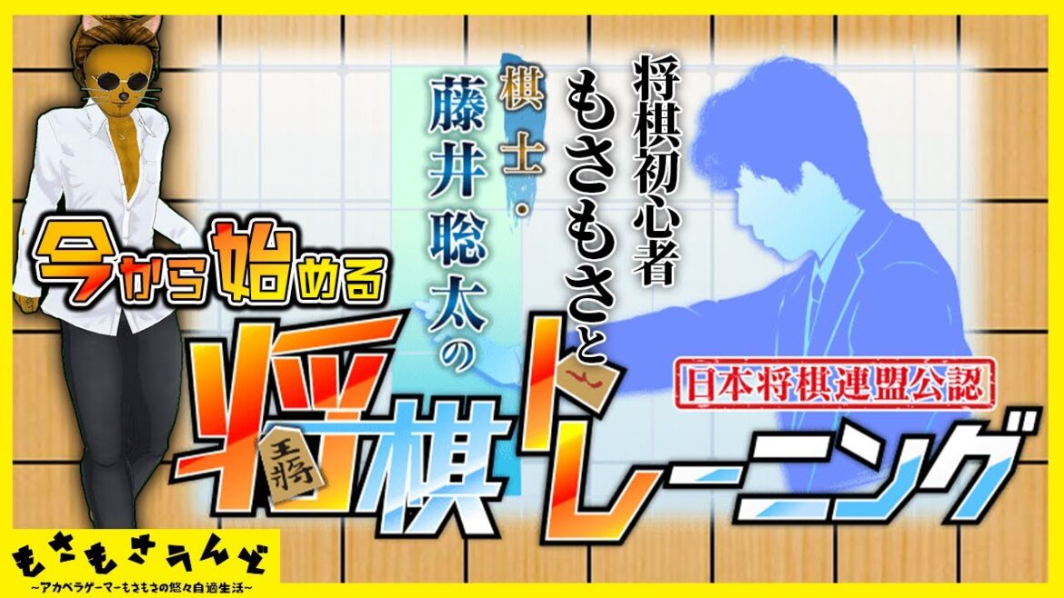 [藤井聡太 #9] 月謝払ってるから週1で通いたい将棋教室 [今からはじめる将棋トレーニング]