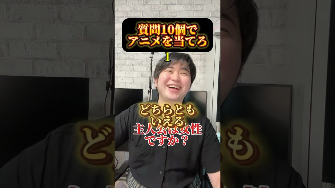 質問10個でアニメを当てろ #アニメ好き #アニメオタク