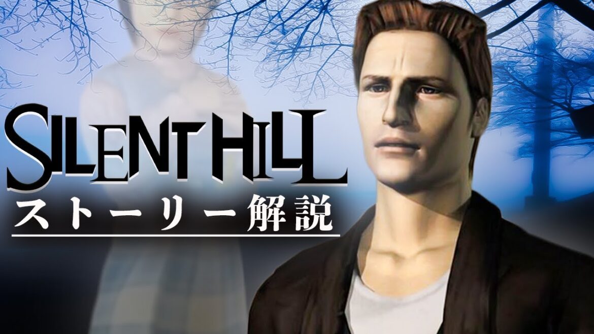 超わかるSILENT HILLストーリー解説/前編【サイレントヒル解説】