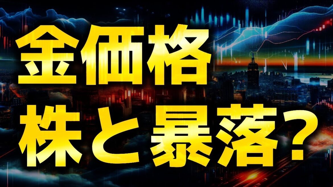 週末の急落は暴落のサイン？｜ゴールド分析（XAUUSD/金価格）｜トレード/金投資/FX