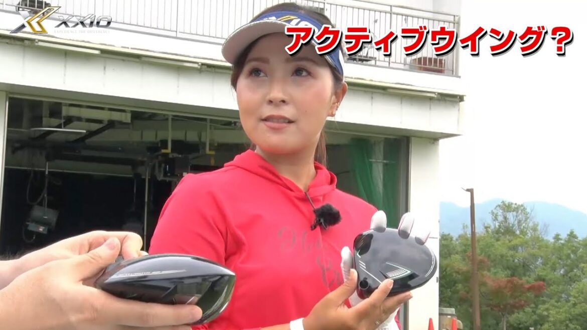 青木瀬令奈プロがゼクシオエックスと出会う！アクティブウィングとは！