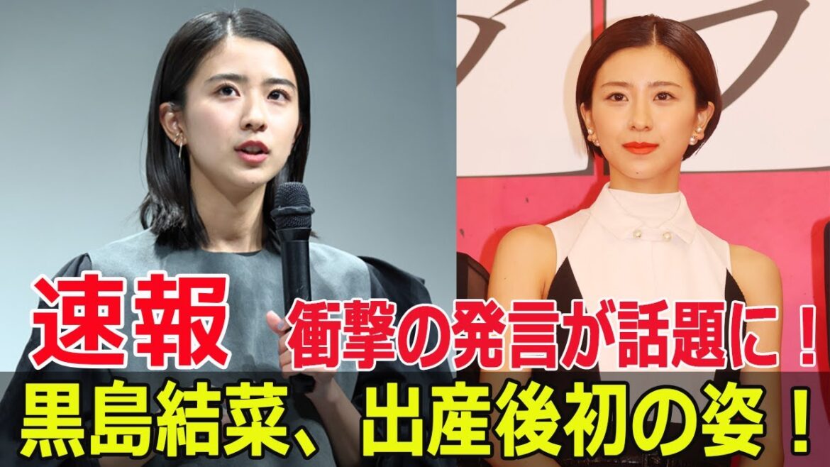 黒島結菜、宮沢氷魚との第1子出産後初イベント！  #黒島結菜, #宮沢氷魚, #第1子出産, #夏目アラタの結婚, #レッドカーペット, #映画イベント, #Blaze-24H