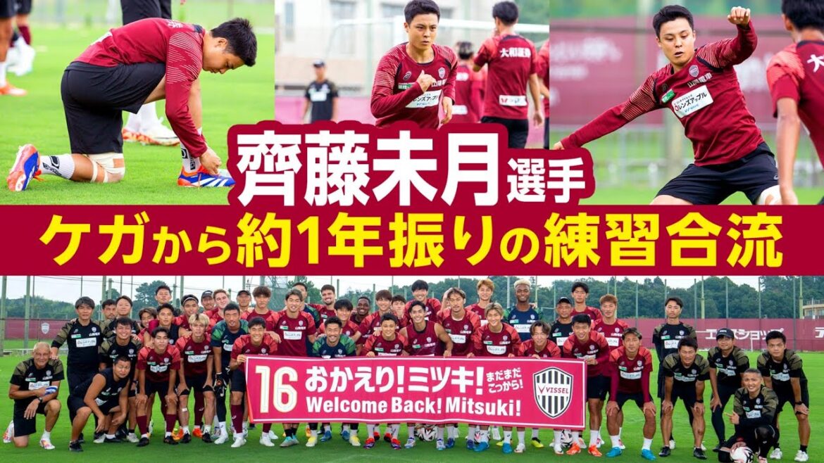齊藤未月選手｜大ケガから約1年振りのチーム練習合流をカメラが追跡