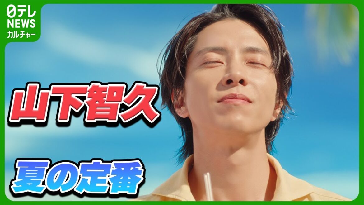 【山下智久】山P流の暑い夏の乗り切り方を明かす　「やっぱりシャキっとするので」