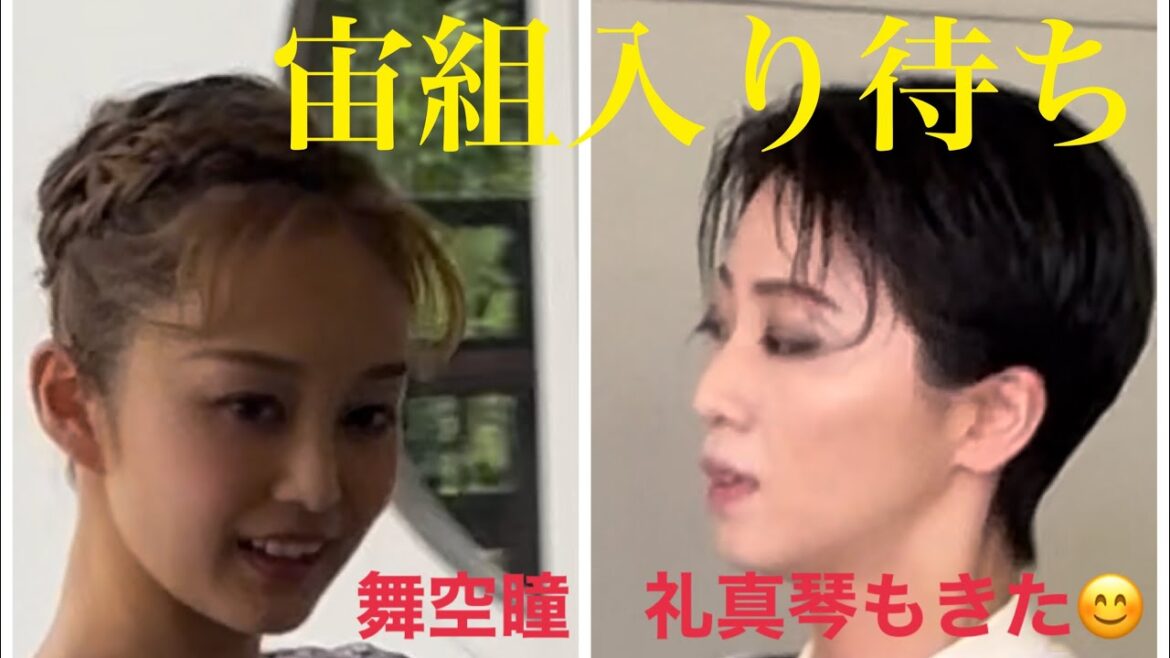 宙組入り待ち　ベルサイユのばら　まこっちゃん、なこちゃんも登場！