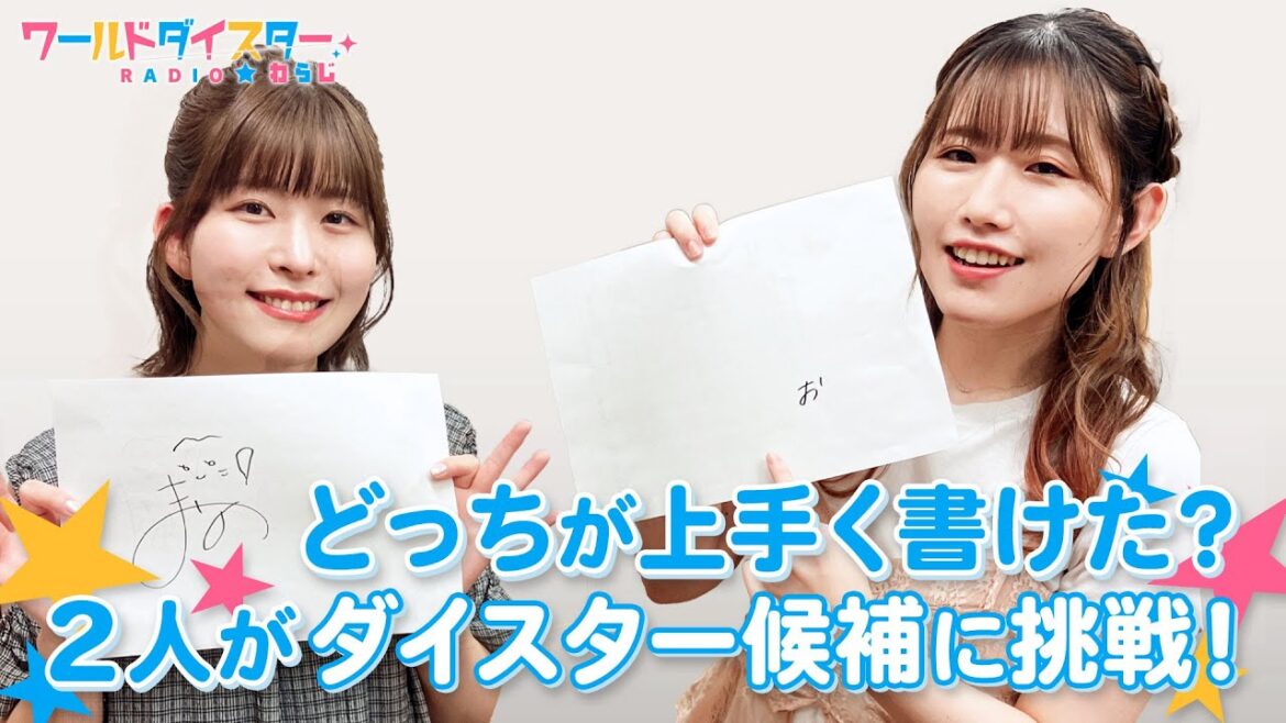 やっぱり自分の家族が一番！2人の家族トークでほっこり！！(ワールドダイスターRADIO☆わらじ)＃84