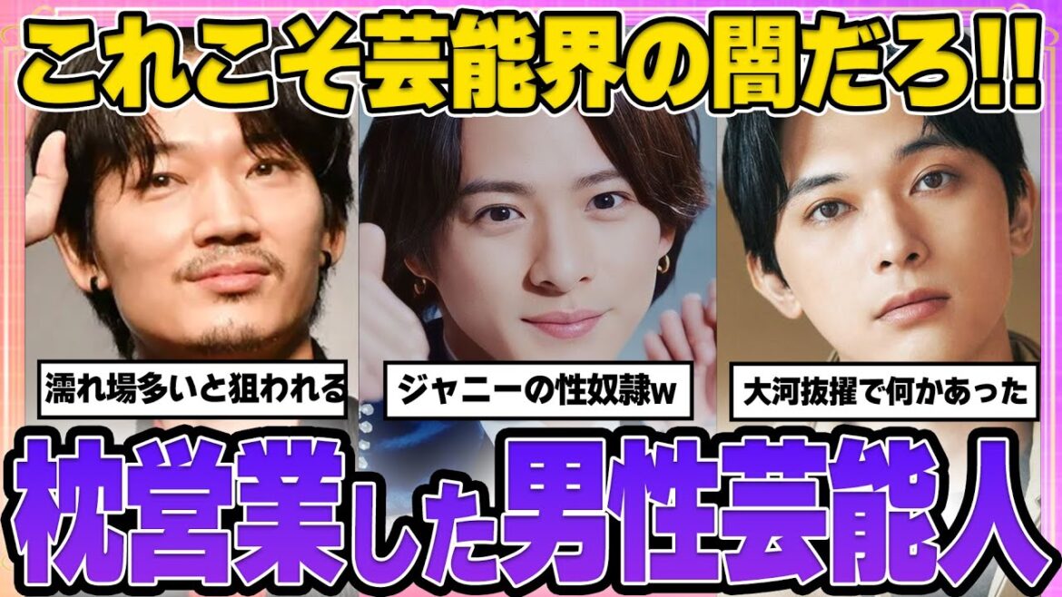 【有益2ch】これこそ芸能界の闇だろ…枕営業の噂がある芸能人！【ガルちゃん芸能人】