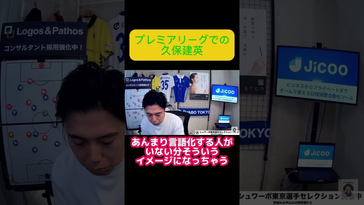 【レオザ】久保建英はプレミアリーグで活躍できるのか 【レオザ】久保建英はプレミアリーグで活躍できるのか