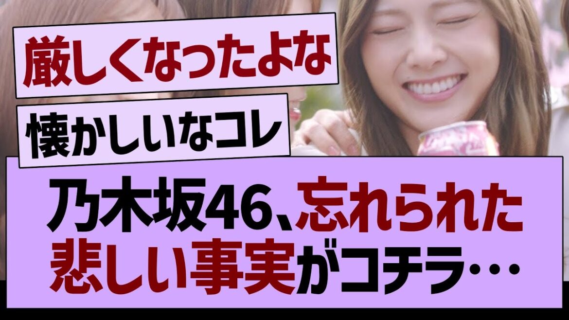 乃木坂46、忘れられた悲しい事実がコチラ…【乃木坂46・乃木坂工事中・乃木坂配信中】