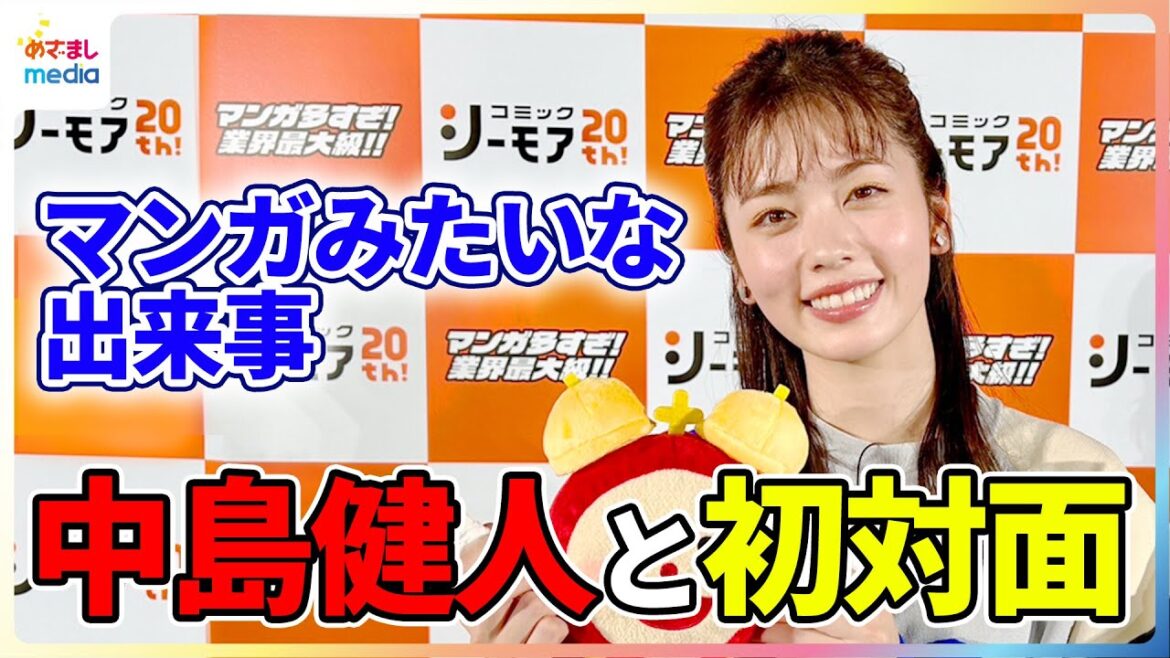 小芝風花 中島健人と青春マンガのような出来事？「イジっていい人なんだ」