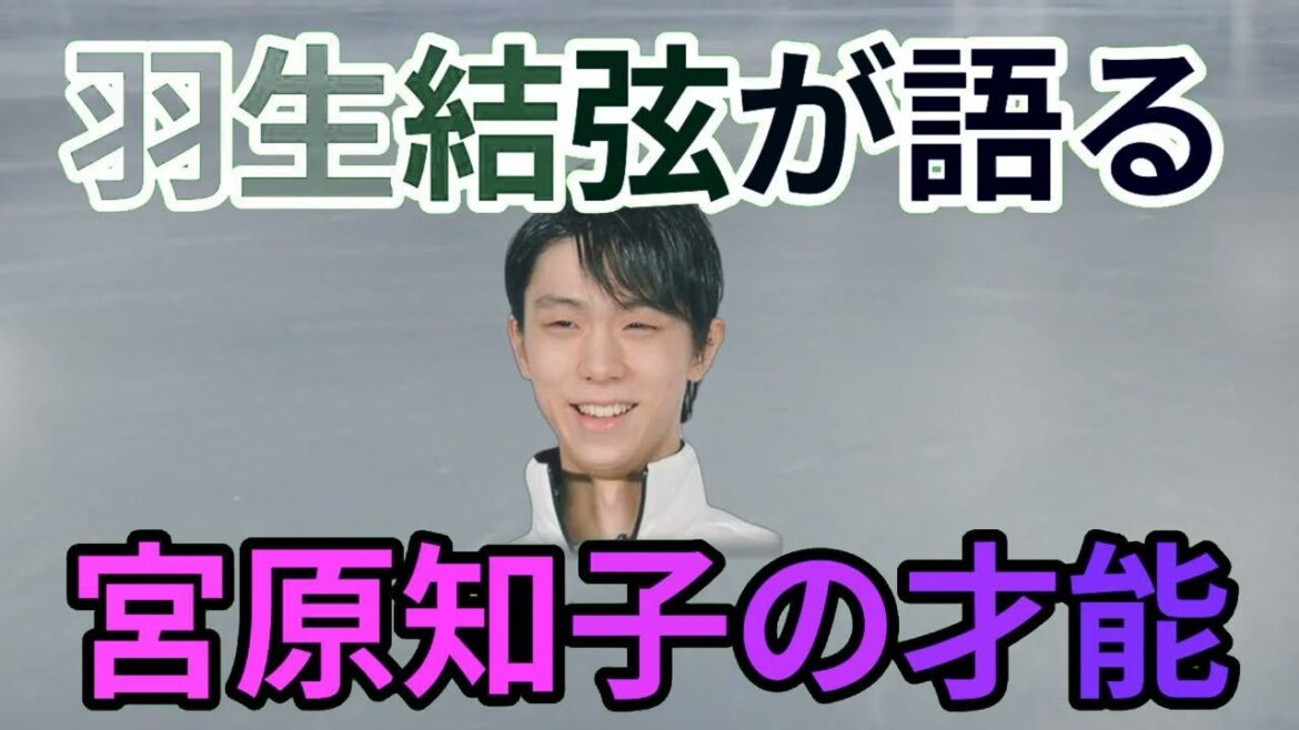 羽生結弦が語る宮原知子の才能   フィギュアスケート界のレジェンドが語る… 海外の反応 223