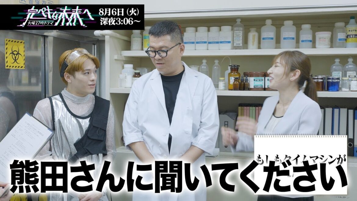 【後編】シソンヌ長谷川×Travis Japan松倉海斗×熊田曜子SPインタビュー『完ペキな未来へ』8月6日スタート！