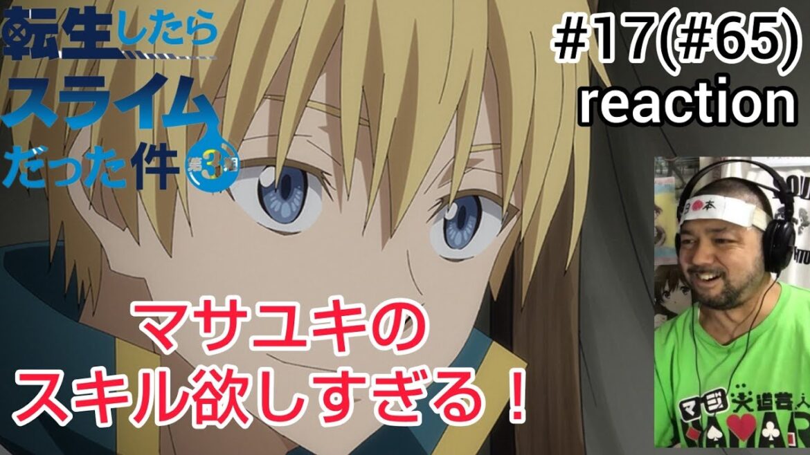 転生したらスライムだった件 第3期 17話 (65話)リアクション That Time I Got Reincarnated as a Slime Season3 ep17(65) reaction