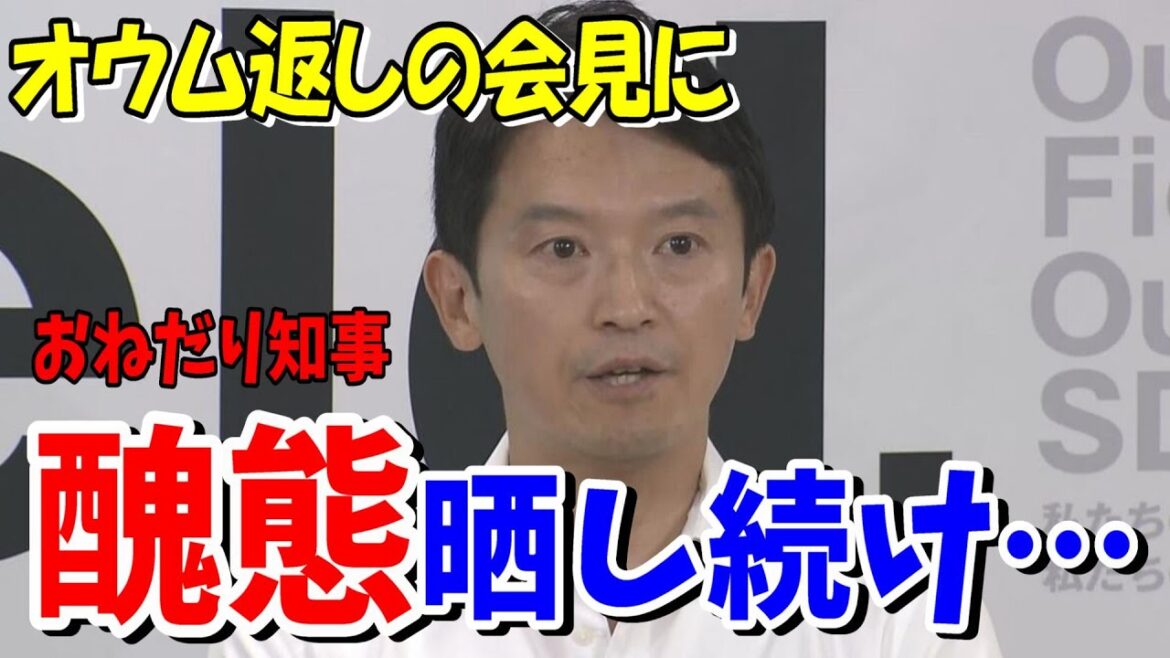 【内部告発】怒り爆発！場違いな答弁に…【兵庫県議会】