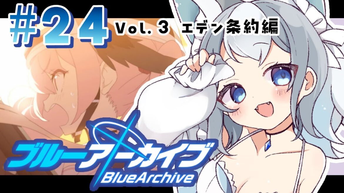 ＃24【ブルアカ/ゲーム配信】Vol3.エデン条約編　ハナコがまじで優秀すぎて震える【ブルーアーカイブ/Blue Archive/新人vtuber/白咲らぐ】