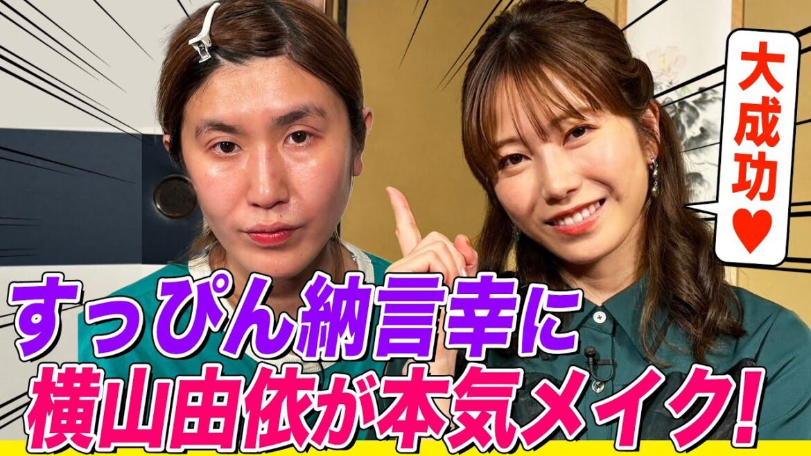 【大成功】すっぴんの納言幸に横山由依が本気でメイクしてみた！松村沙友理と飲みに行った話&霜降りせいやとの同級生エピソード【やさぐれ酒場】