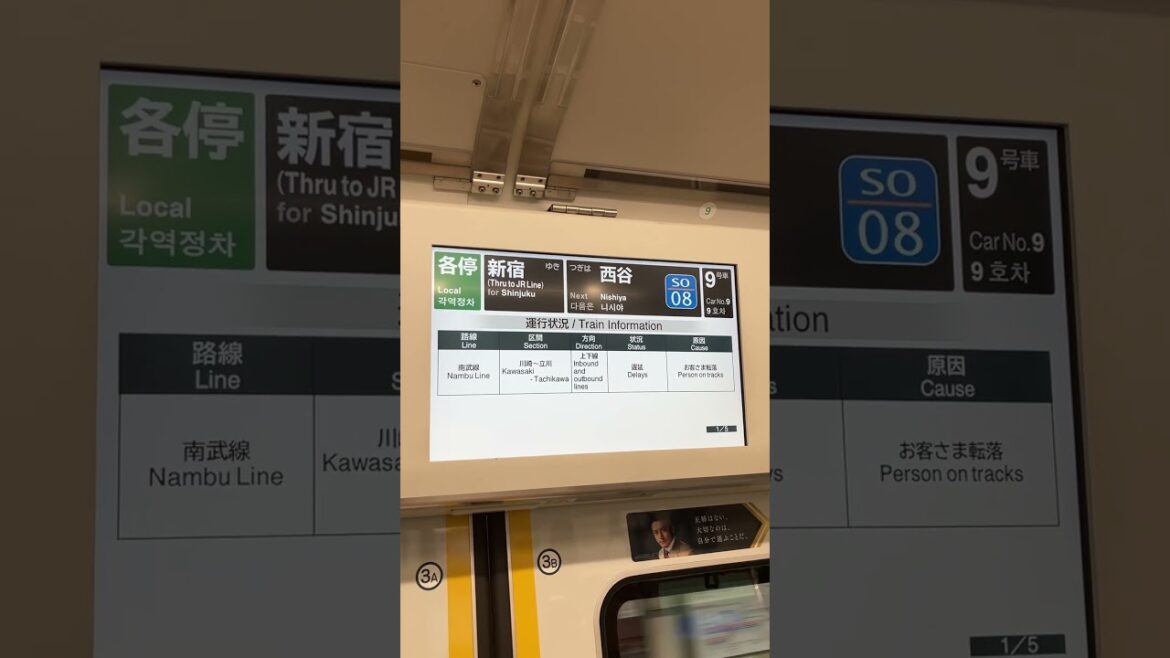 JR東日本南武線JN→遅延情報！