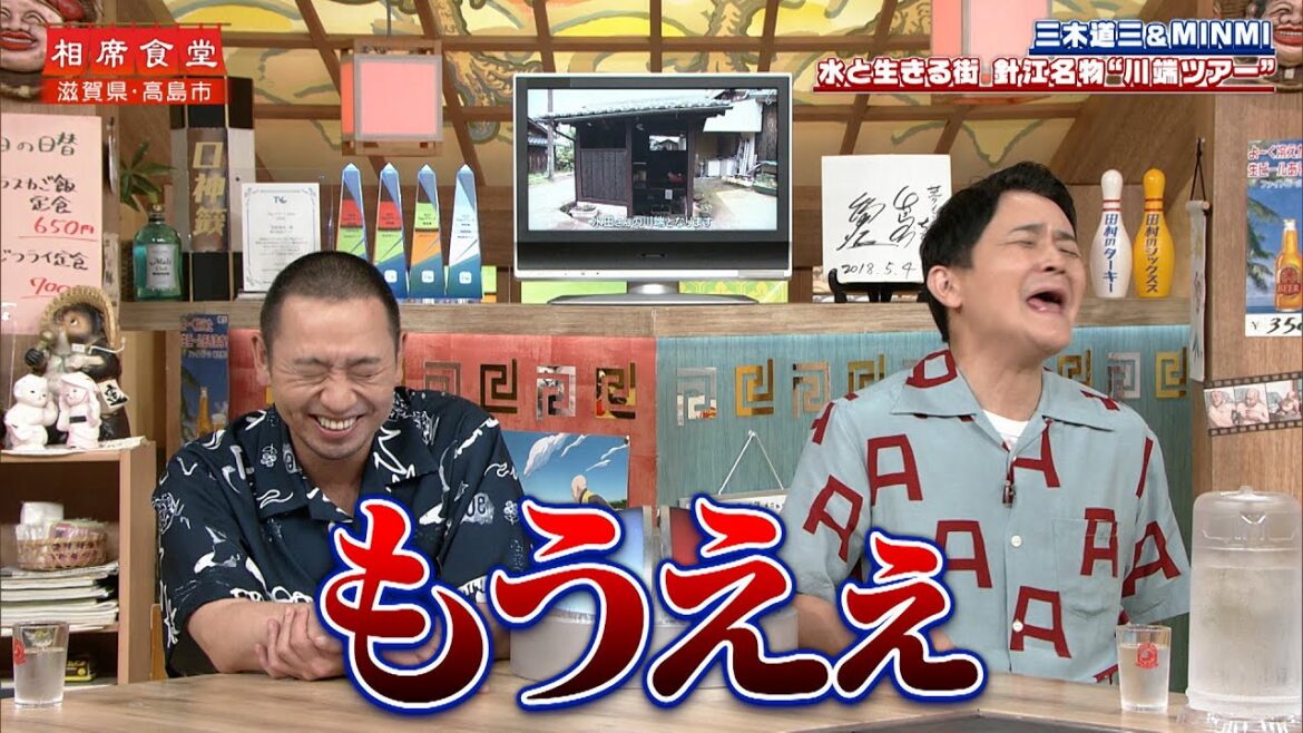 【相席食堂】MINMI 水と生きる街 針江名物"川端ツアー"　ナイトinナイト