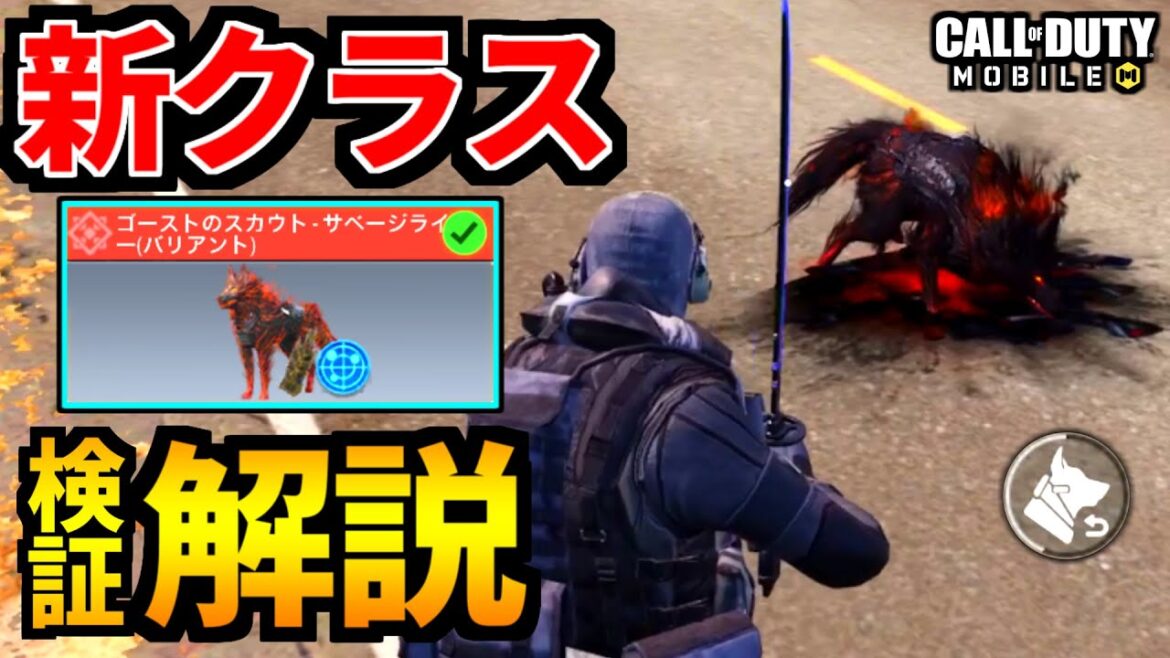 【CoD:MOBILE】バトロワ新クラス「スカウト・ライリー」実装！ミシックゴーストがヤバい【CoDモバイル】
