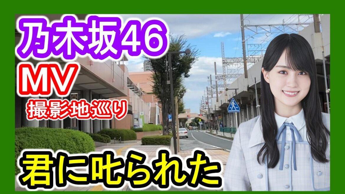 【乃木坂46】 君に𠮟られた MV撮影地 (静岡県浜松市) 鉄道・乃木坂ファン訪問 賀喜遥香 センター曲　九州人の東日本鉄道動画 813遠征ch【聖地巡礼】
