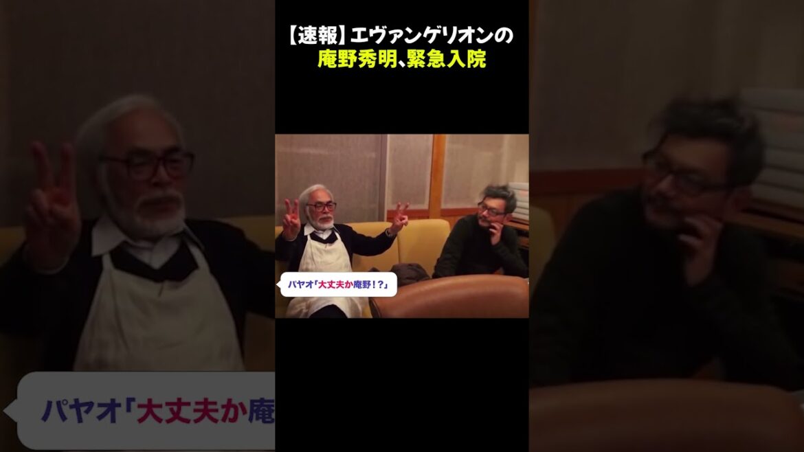 【速報】エヴァンゲリオンの庵野秀明、緊急入院 #エヴァンゲリオン #庵野秀明 #緊急入院