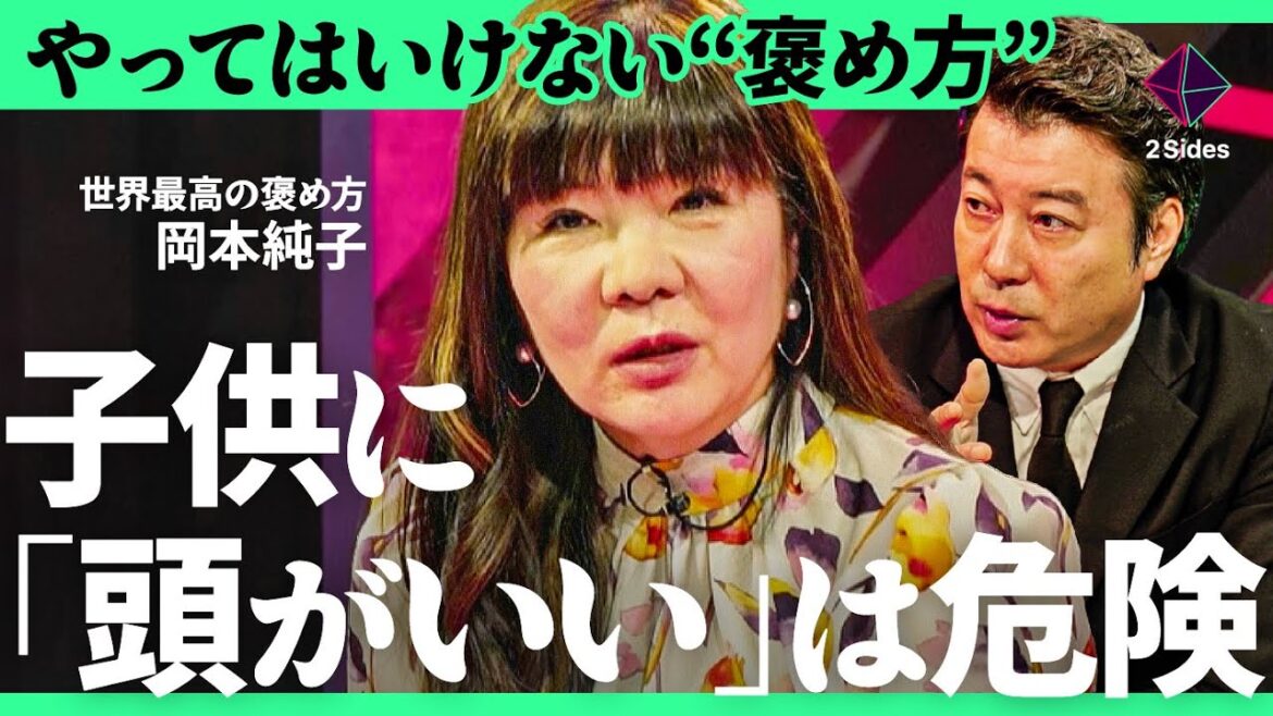 「偉い！良い子！」で“成績が下がる”。海外大学が科学的に示したヤバい理由【岡本純子vs安田雅彦/加藤浩次】2Sides