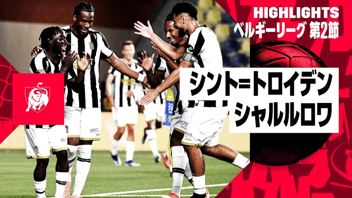 【小川諒也、伊藤涼太郎、谷口彰悟出場｜シント＝トロイデン×シャルルロワ｜ハイライト】ベルギーリーグ第2節｜｜2024-25シーズン