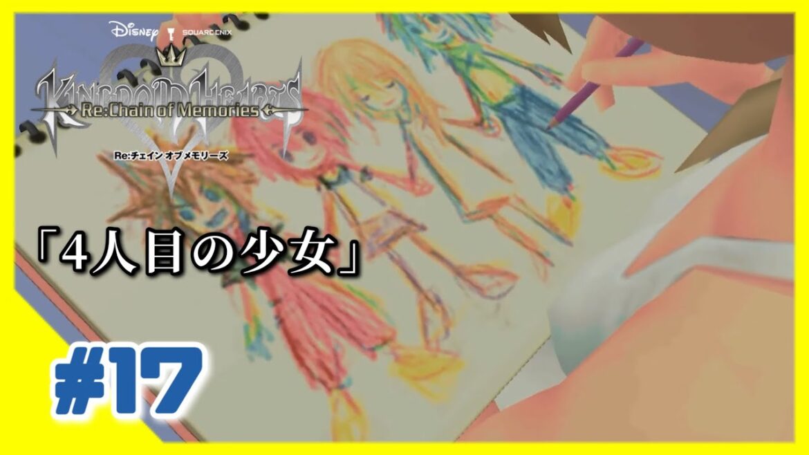 【KHRe:COM】キングダムハーツシリーズ完全プレイLIVE＃17