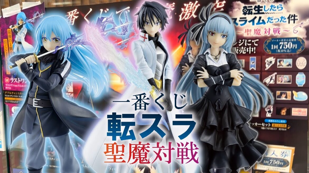 ルミナスとヒナタが一番くじ初フィギュア化‼一番くじ 転生したらスライムだった件～聖魔対戦～転スラ tensura ichibankuji