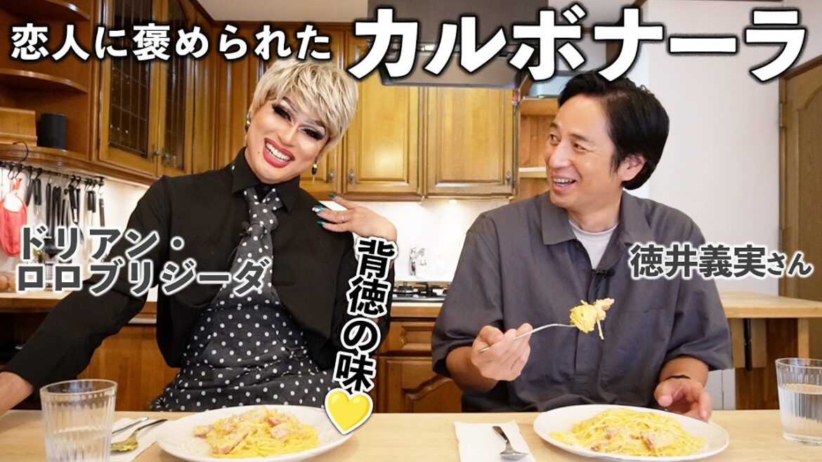 【手料理】「あの夜」を思い出す！？「禁断＆背徳」の絶品カルボナーラを徳井さんと作りました【話題沸騰『ボーイフレンド』MCコラボ】