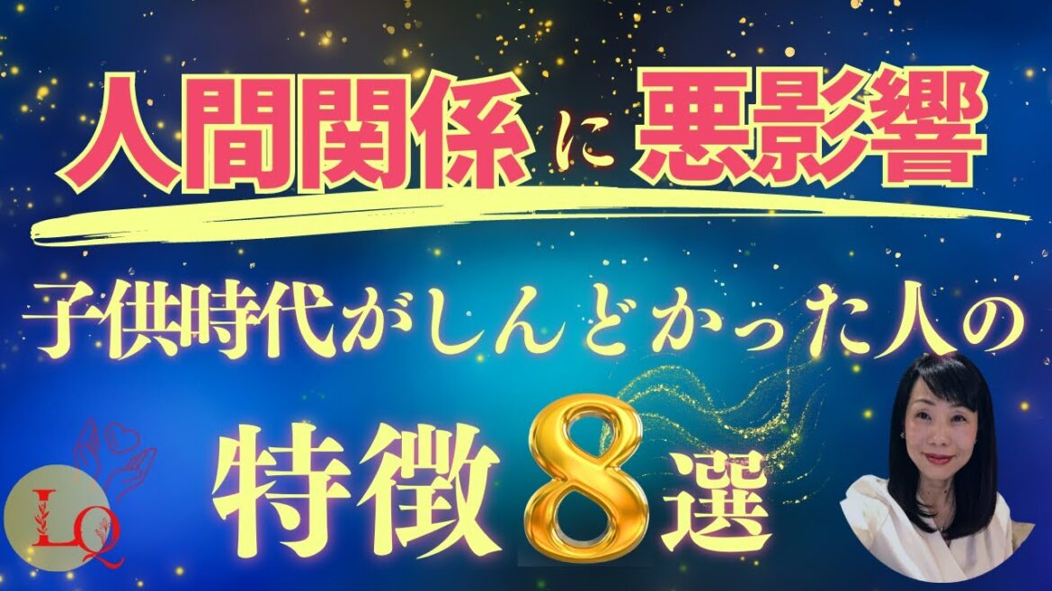 ＼人間関係・恋愛・仕事に悪影響：子供時代がしんどかった人の特徴８選／【心の朝活ライブ】セルフラブ、デトックス、願望実現、強運宣言、エンジェルカードリーディング