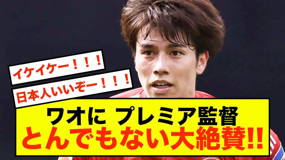 【衝撃】デュッセルドルフ田中碧さん、プレミアクラブの監督から大絶賛！！