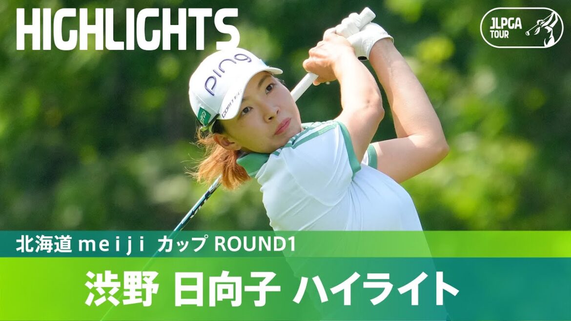 【Round1】今季JLPGAツアー初参戦！渋野日向子 ハイライト｜北海道 ｍｅｉｊｉ カップ