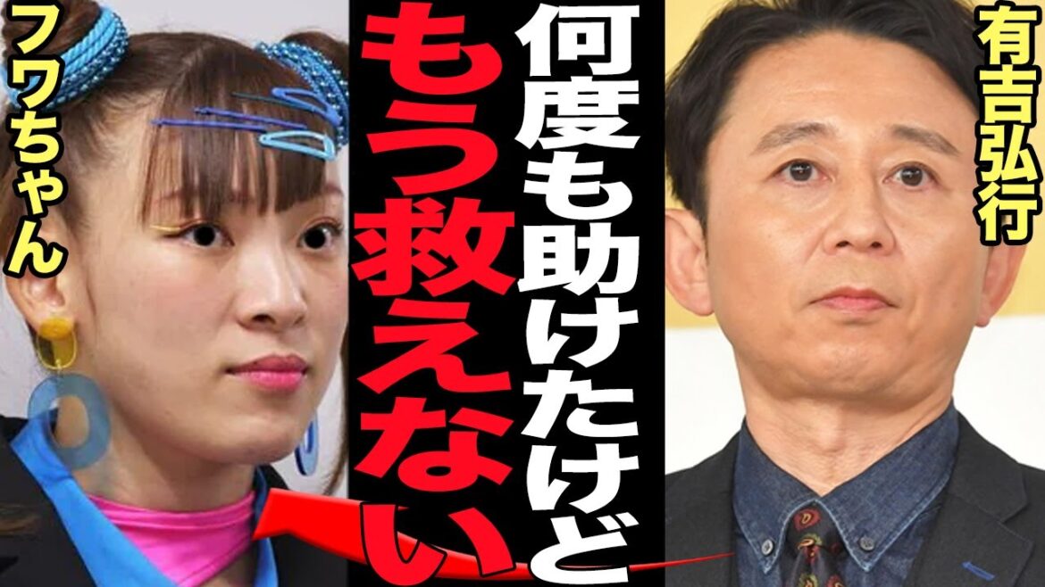 有吉弘行がフワちゃんと絶縁か…やす子への誹謗中傷を誤爆して”性格の悪さ”が露呈したフワちゃんを庇い続けていた有吉の努力が水の泡…最大限危惧して愛情深く注意していた末路が…【芸能】