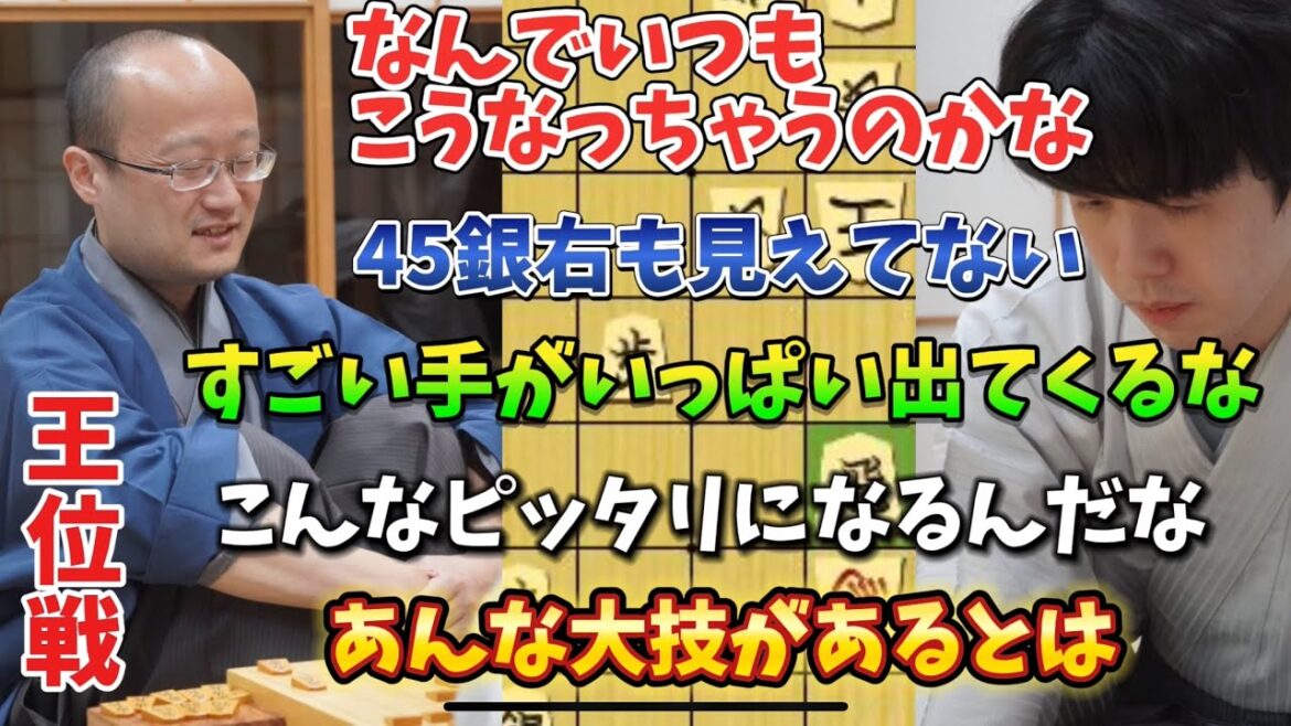 【将棋】これは嘆きたくもなる！渡辺九段の勝ち筋とそれを読み切り大技を用意していた藤井聡太王位！！王位戦第三局が名局すぎる！！藤井聡太王位ｖｓ渡辺明九段【棋譜解説】