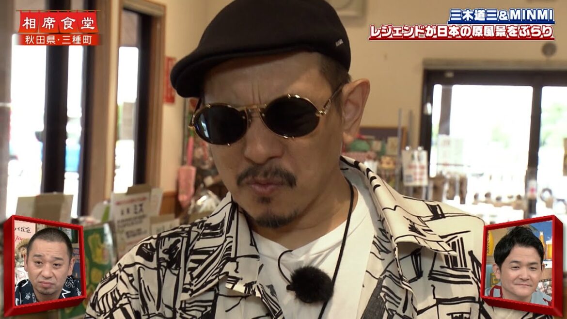 【相席食堂】三木道三 レジェンドが日本の原風景をぶらり　ナイトinナイト