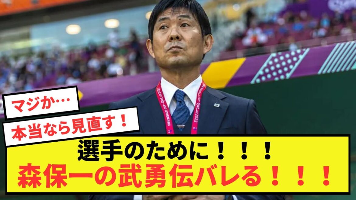 【衝撃の事実！！】日本代表伊東純也さんに対する森保一監督の行動がヤバすぎる！！