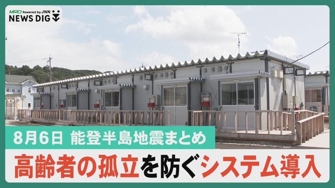 【能登半島地震まとめ】輪島市仮設住宅の高齢者の孤独防ぐシステム導入へ/くまもん被災地応援