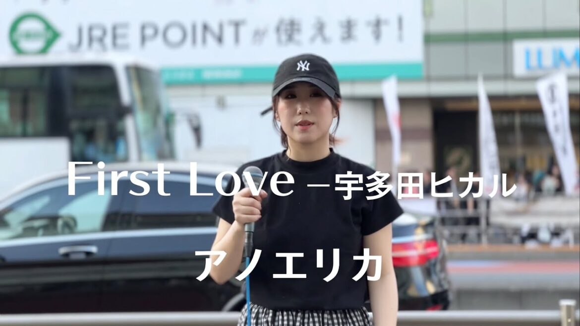 アノエリカ『First Love』−宇多田ヒカル2024.6.29 (土)  新宿路上ライブ