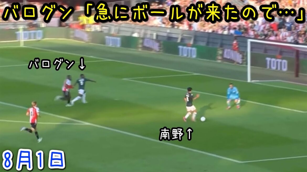 フェイエノールト戦で南野のパスを台無しにするバログン