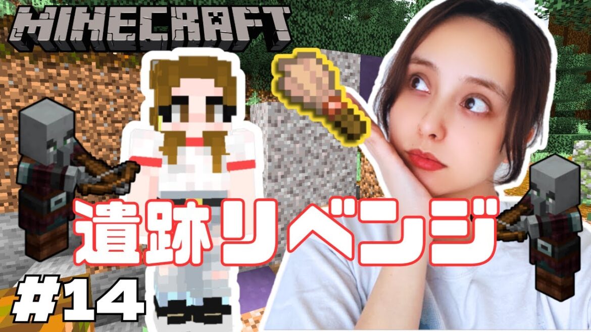 【マインクラフト】遺跡リベンジ！　今日は全ロスしないよ生配信！