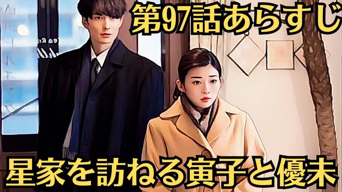 朝ドラ「虎に翼」!第97話あらすじ8月13日!星家を訪ねる寅子と優未!航一の家族と初対面!よね・香淑・梅子や上司の近況も判明! 朝ドラ「虎に翼」!第97話あらすじ8月13日!星家を訪ねる寅子と優未!航一の家族と初対面!よね・香淑・梅子や上司の近況も判明!