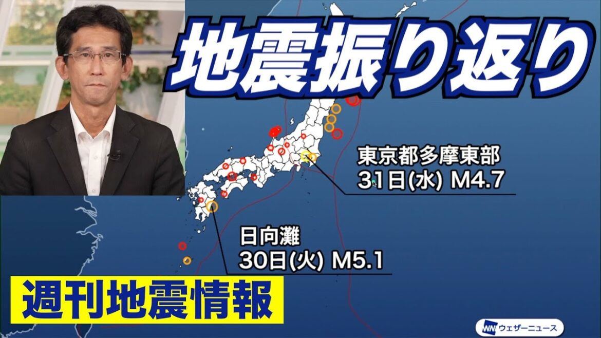 【週刊地震情報】日向灘でM5.1の地震　最大震度4は1年ぶり（2024.8.4）
