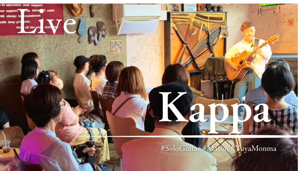 【新曲】Kappa