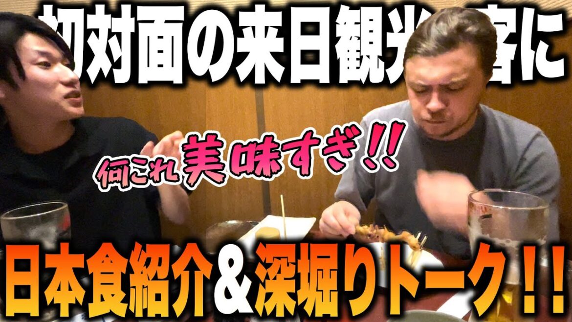 【もう親友】日本での一番の思い出は！？今日知り合った観光客に日本食紹介しながら徹底トーク！！【ジャパフト！ / JapaFoot!! 】#海外