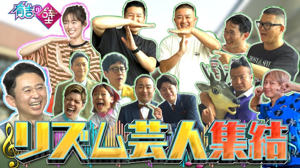 【TT兄弟】リズム芸人が集結しました【有吉の壁】【オープニング先行】