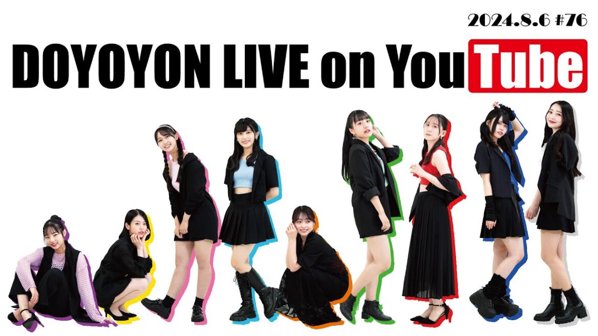 【どよよん生放送#76】2024年8月6日放送分