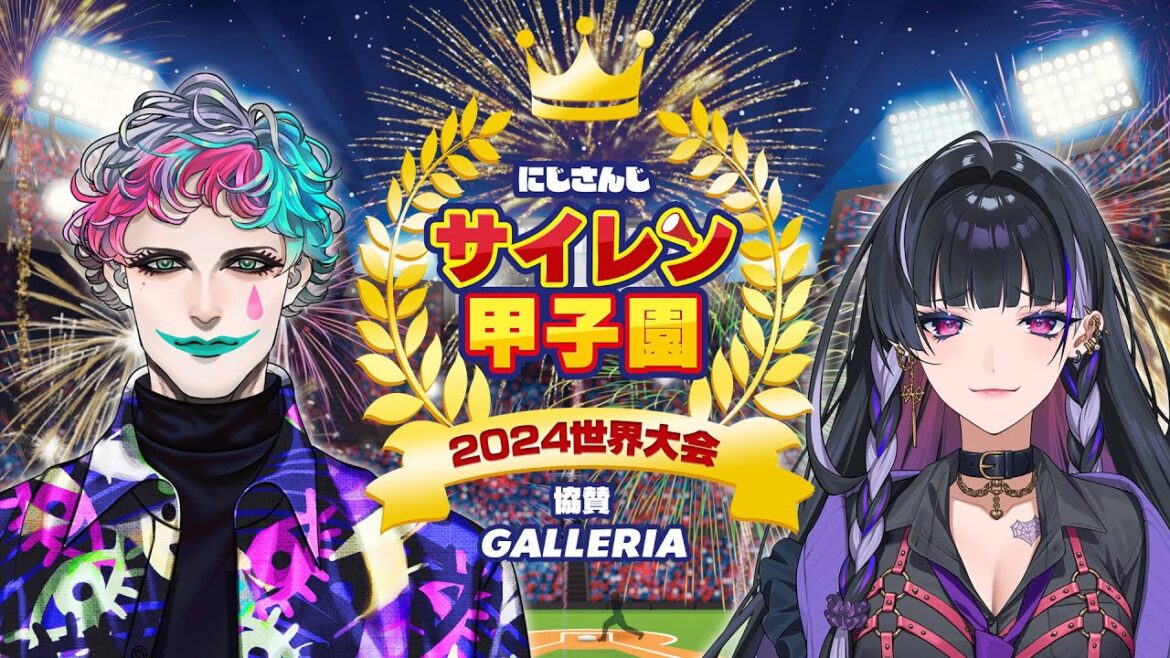 【#にじ甲2024】にじさんじサイレン甲子園2024世界大会【声マネと発想の祭典】
